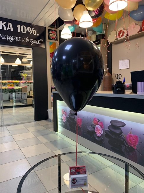 Шар черный.