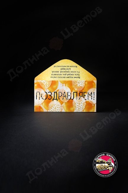 Конверт подарочный
